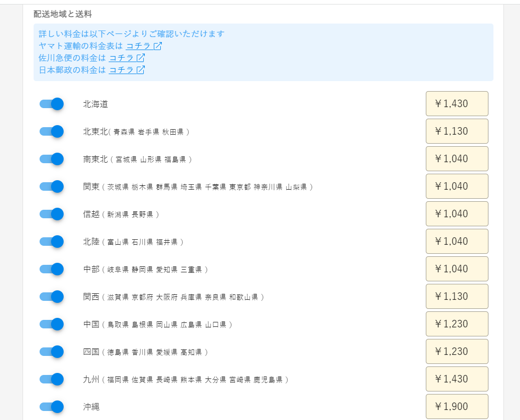 送料の設定方法.png